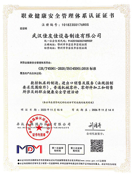 職業(yè)健康安全管理體系認(rèn)證證書